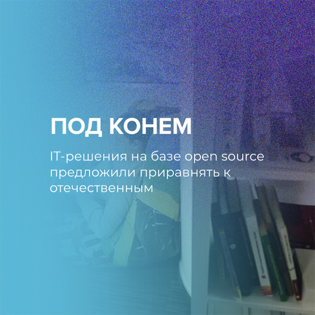 Код конем