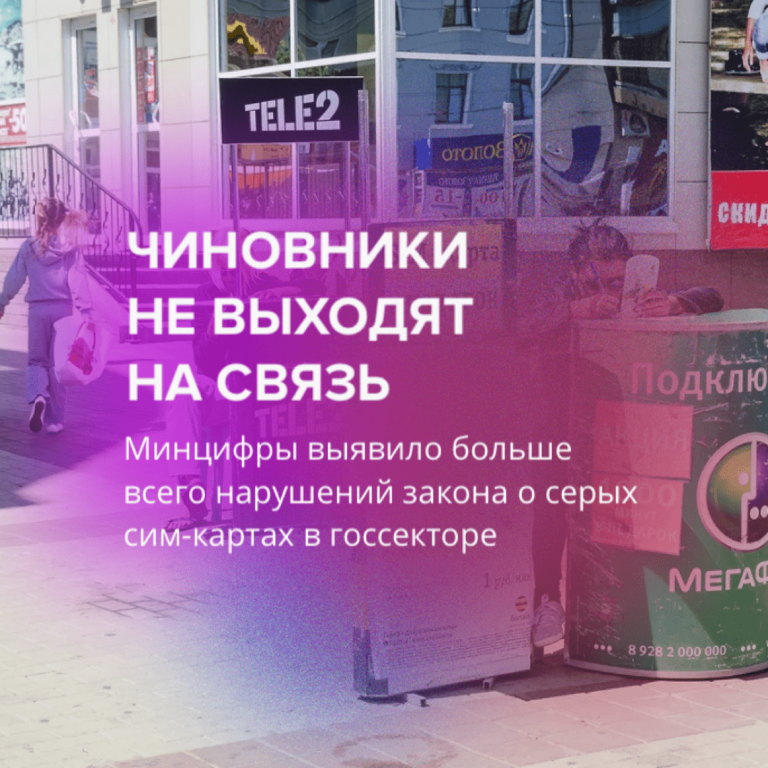 Чиновники не выходят на связь