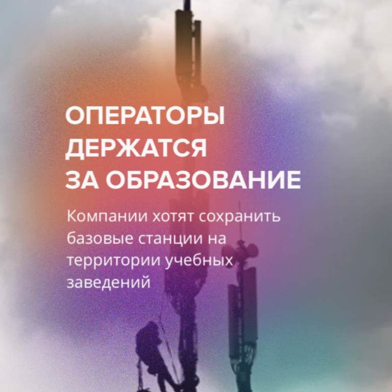 Операторы держатся за образование