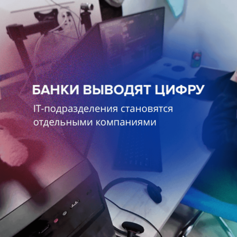 Банки выводят цифру