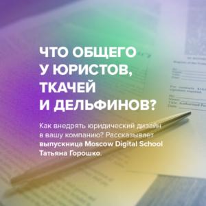 Что общего у юристов, ткачей и дельфинов?