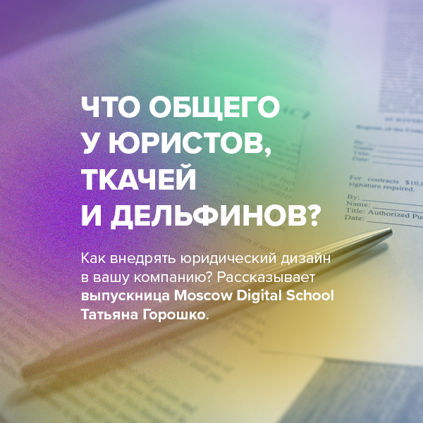 Что общего у юристов, ткачей и дельфинов?