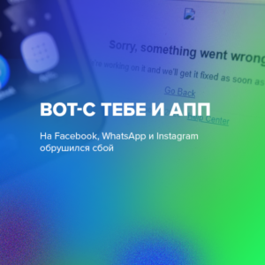Вот-с тебе и апп