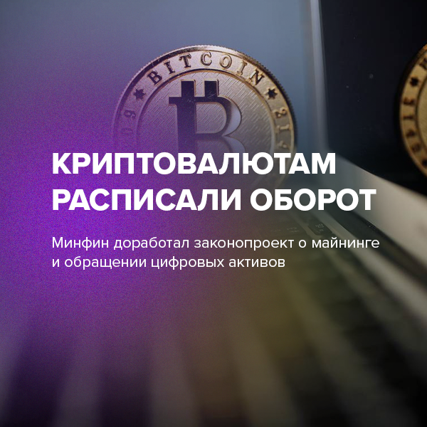Криптовалютам расписали оборот