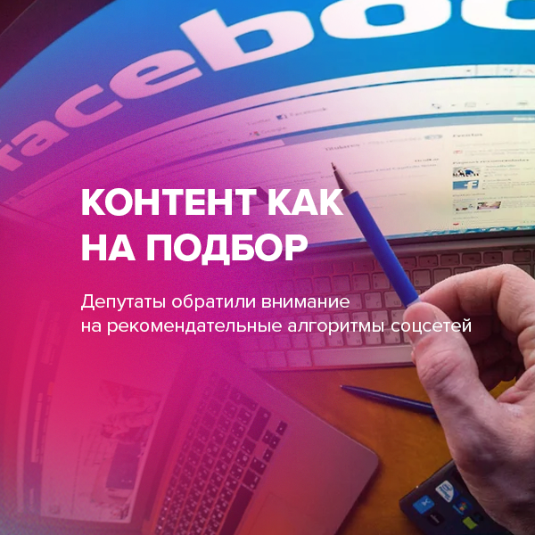 Контент как на подбор