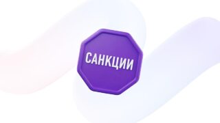 19-й пакет санкций ЕС против России: что нужно знать