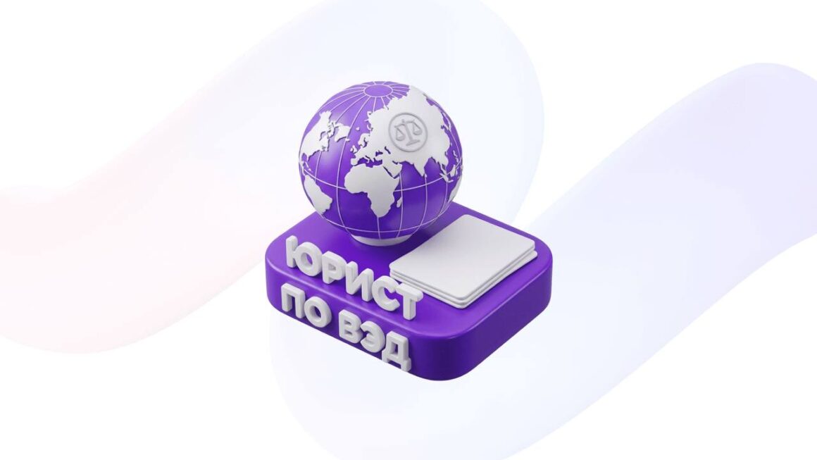 Сфера ВЭД: новые вакансии