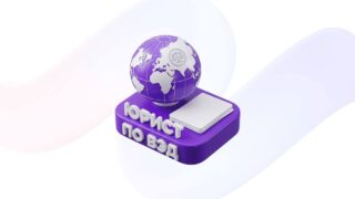 Сфера ВЭД: новые вакансии